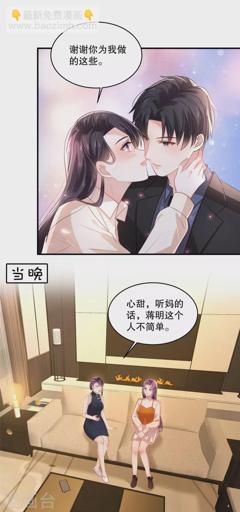 第288话 心甜看上人家了3