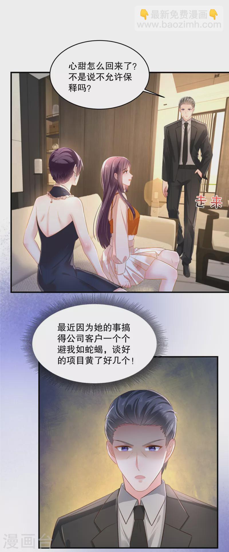 第288话 心甜看上人家了5