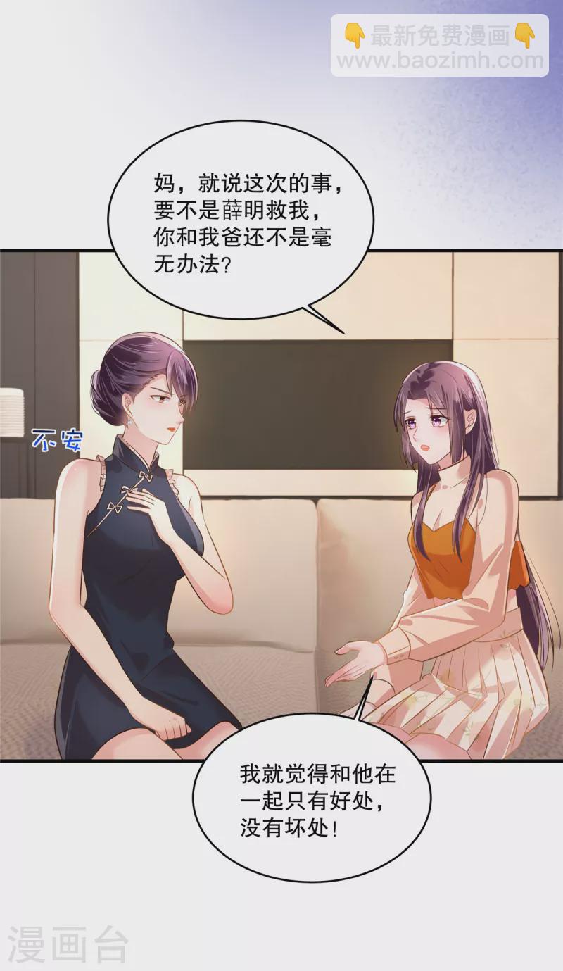 第288话 心甜看上人家了6