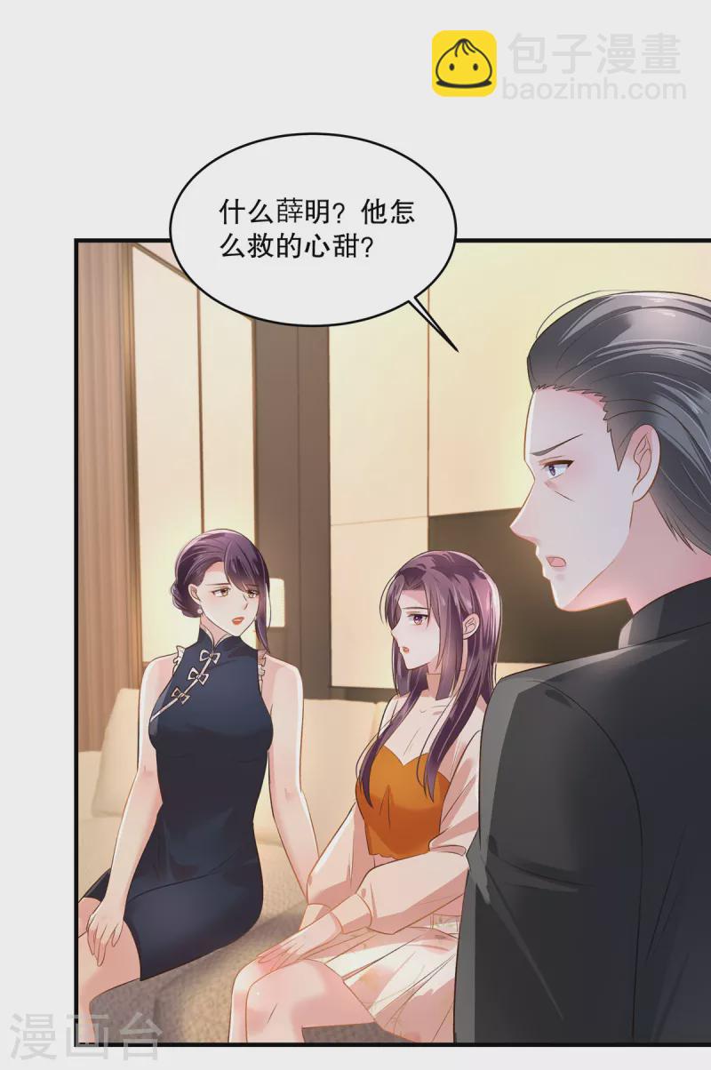 第288话 心甜看上人家了7