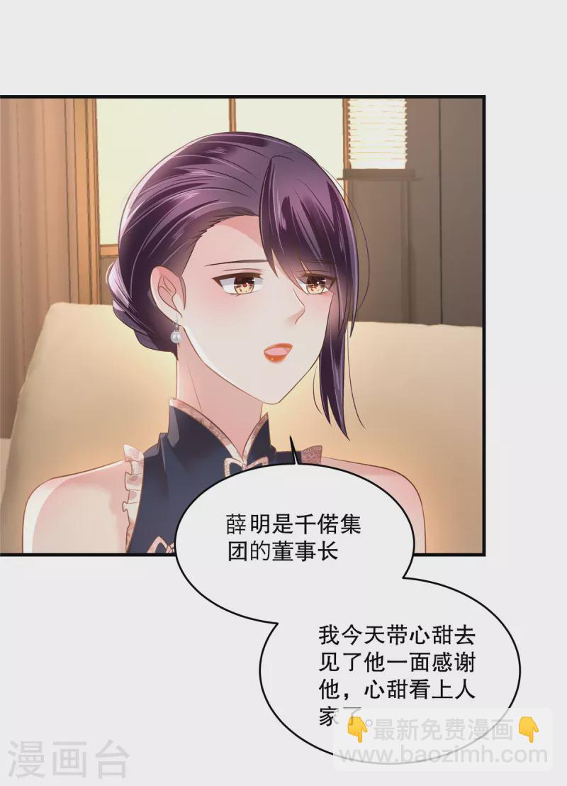 第288话 心甜看上人家了8