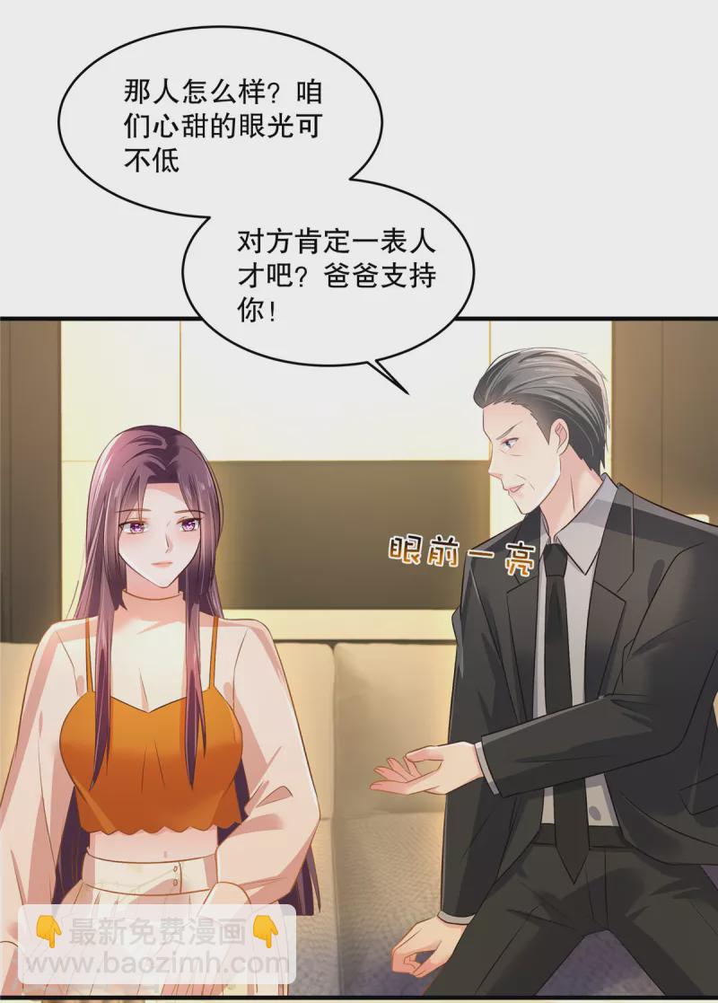 第288话 心甜看上人家了9