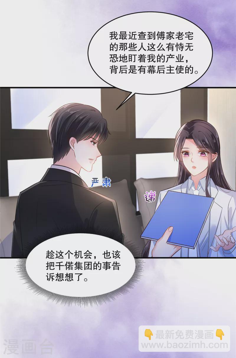 第289话 你有几分把握？10