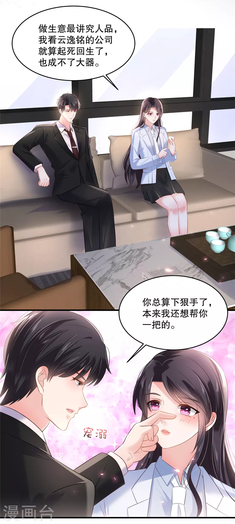 第289话 你有几分把握？6