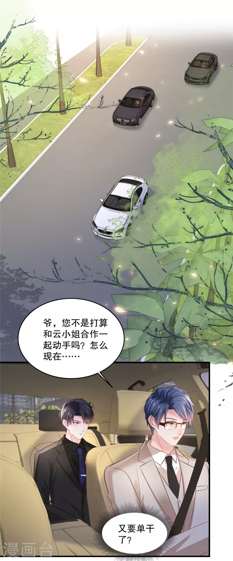 第291话 他这是对我动心了1