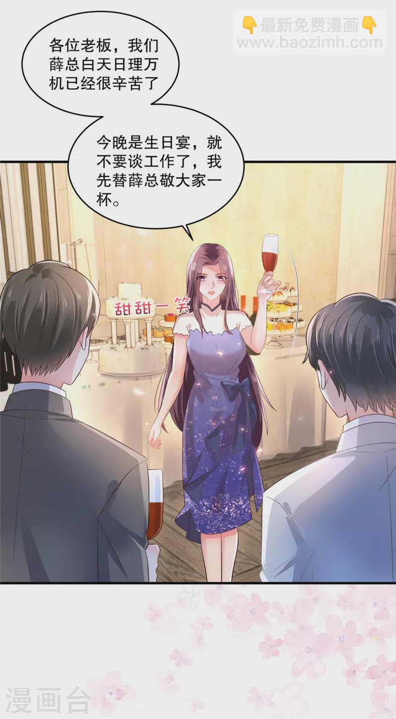第291话 他这是对我动心了10