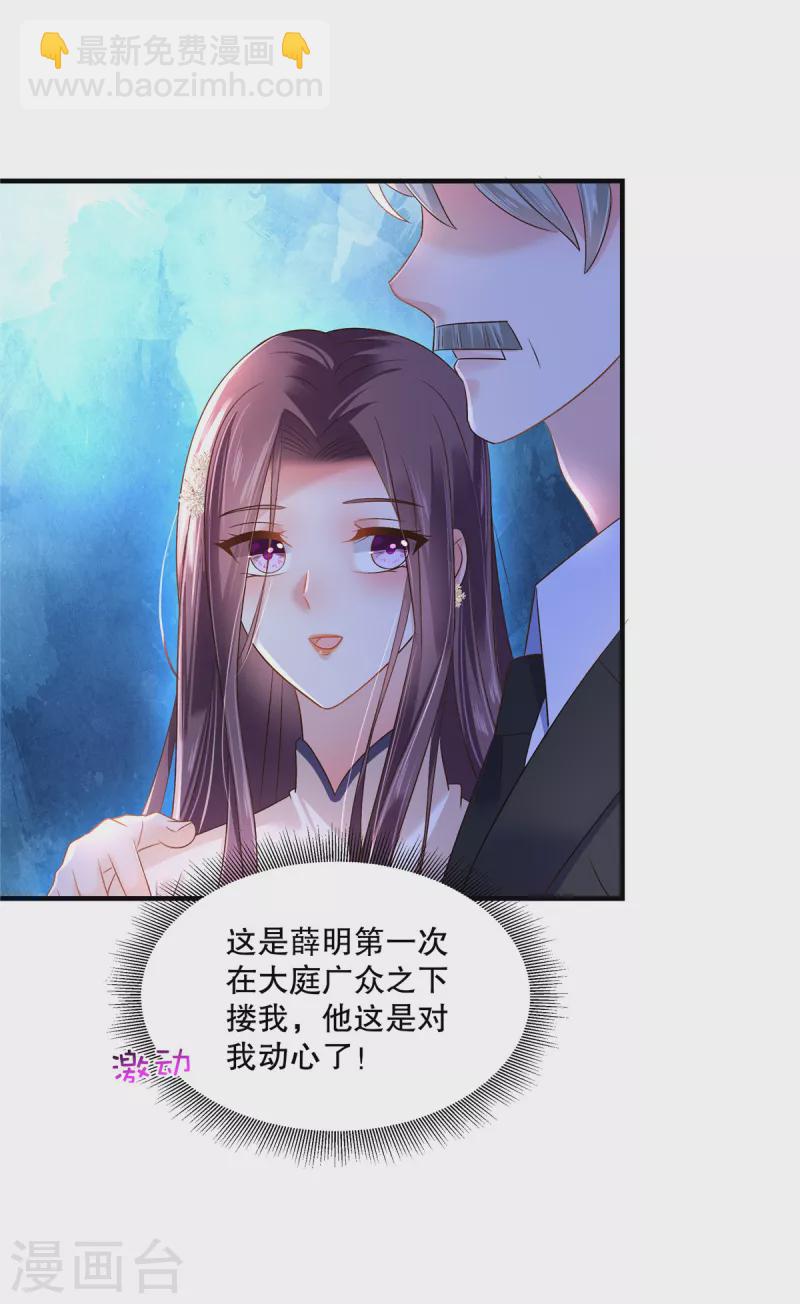 第291话 他这是对我动心了13