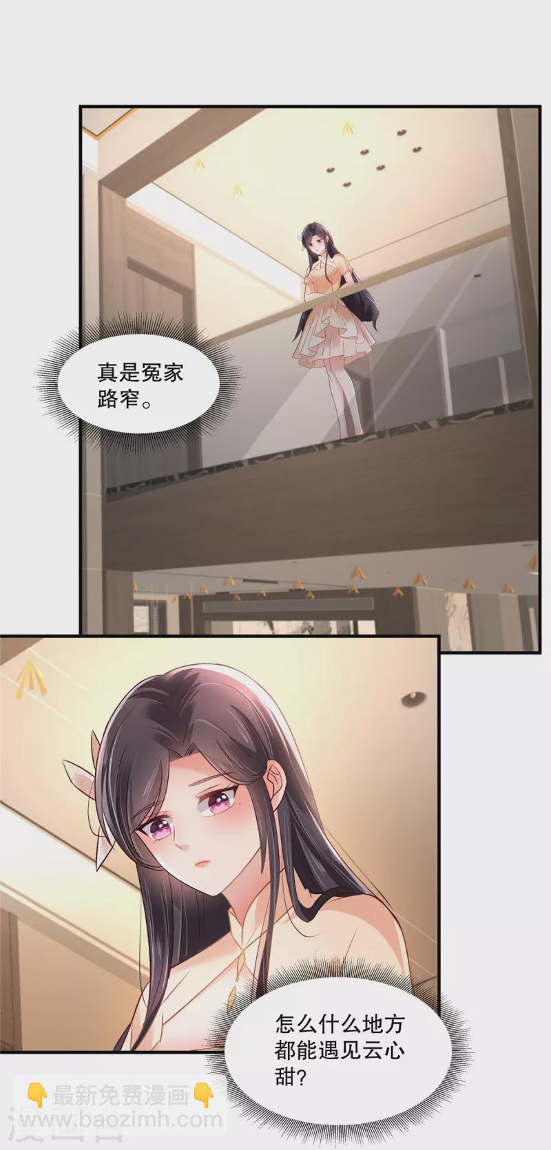 第291话 他这是对我动心了14