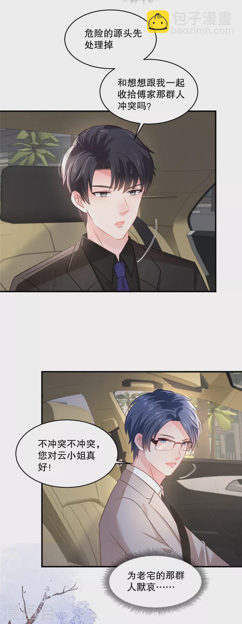 第291话 他这是对我动心了2