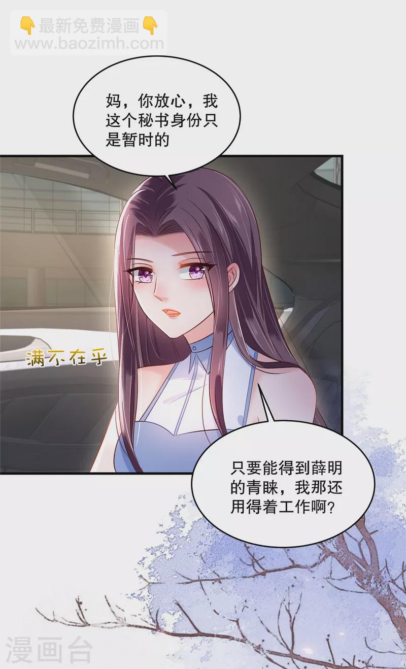 第291话 他这是对我动心了4