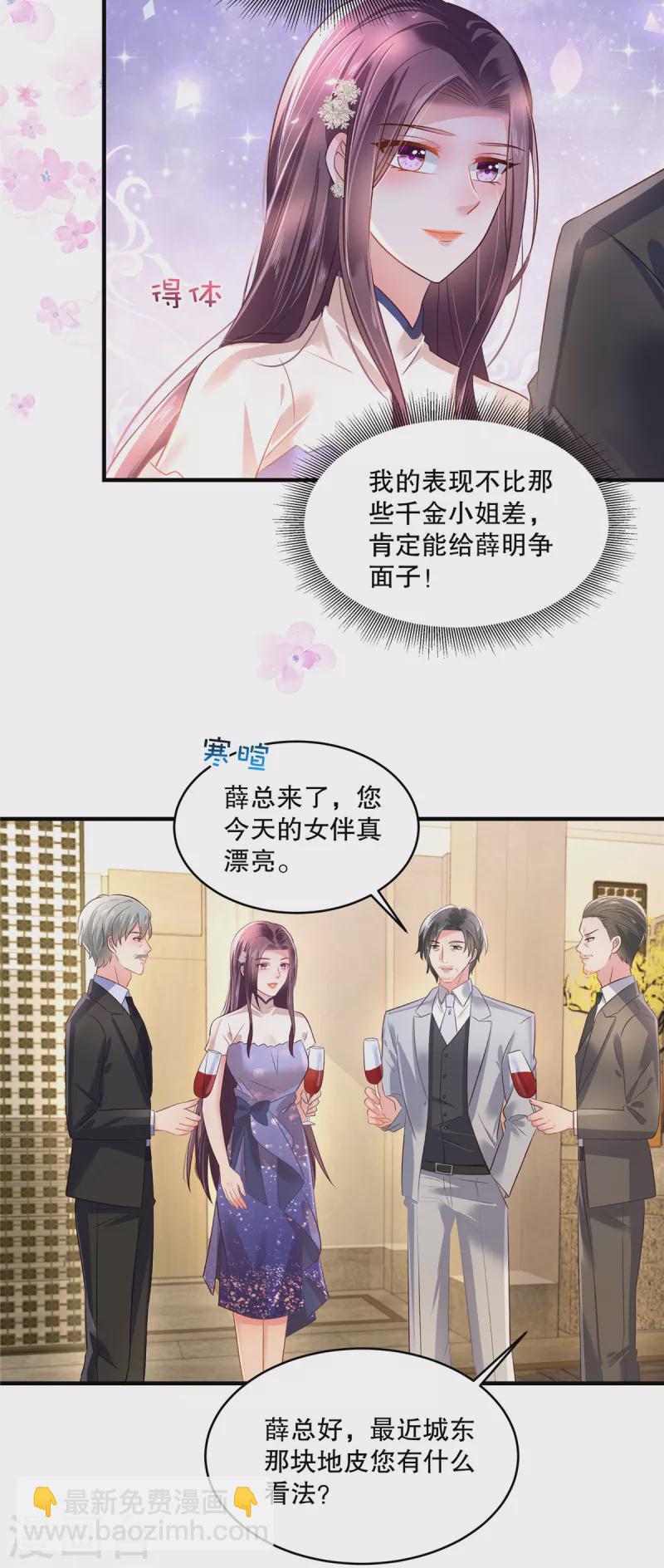 第291话 他这是对我动心了7