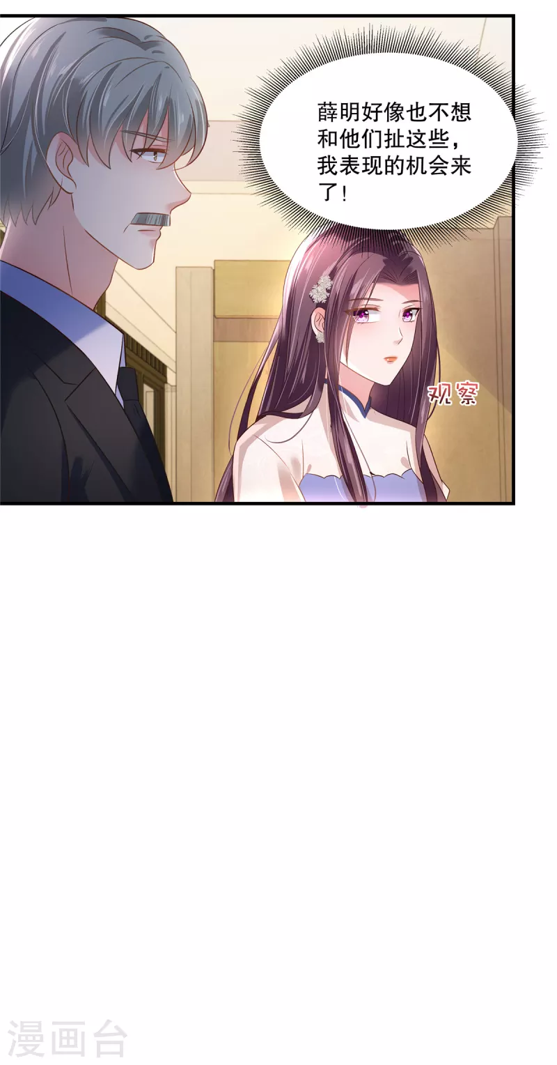 第291话 他这是对我动心了9