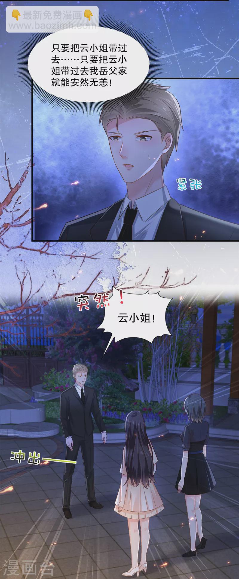 第292话 只要把云小姐带过去11