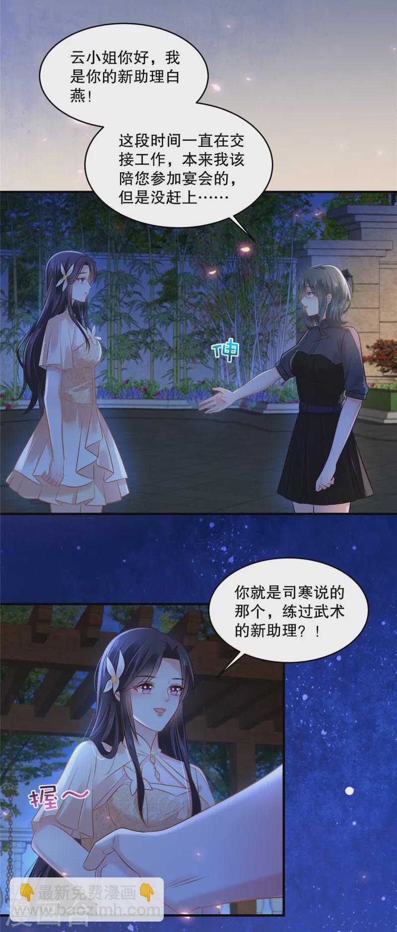 第292话 只要把云小姐带过去7