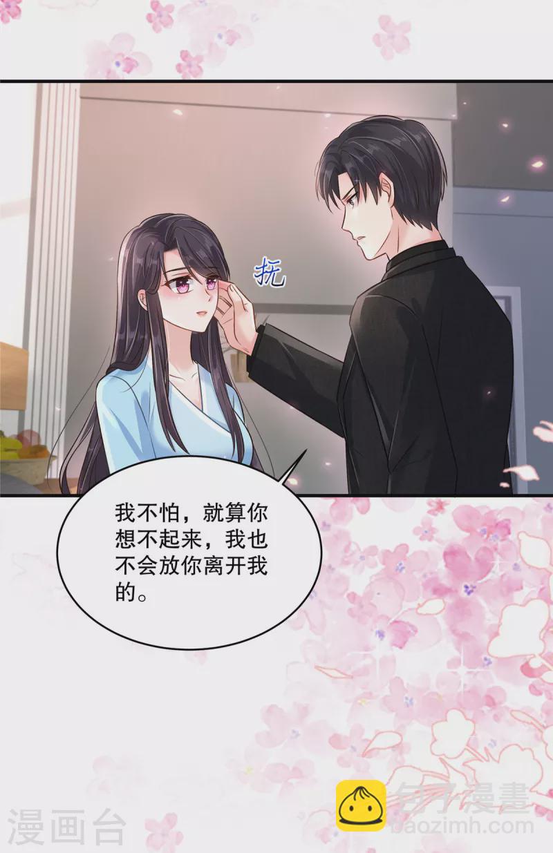 第298话 你还怕什么啊？！16