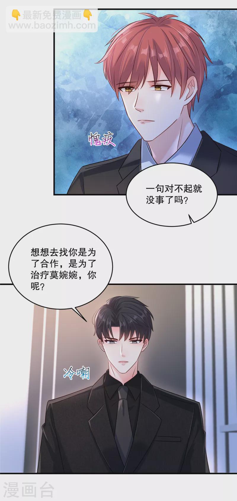 第299话 只要婉婉能醒来10