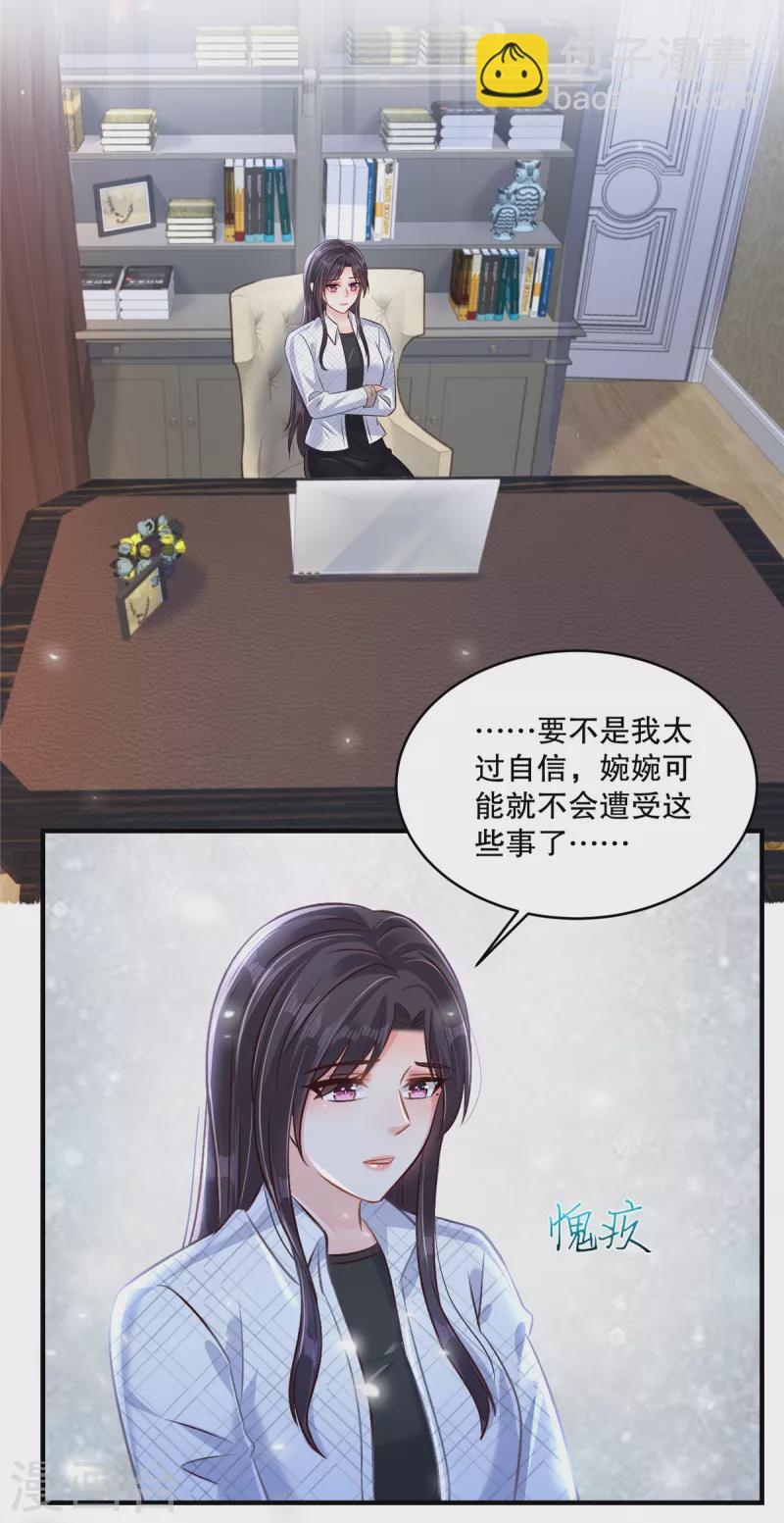 第299话 只要婉婉能醒来13