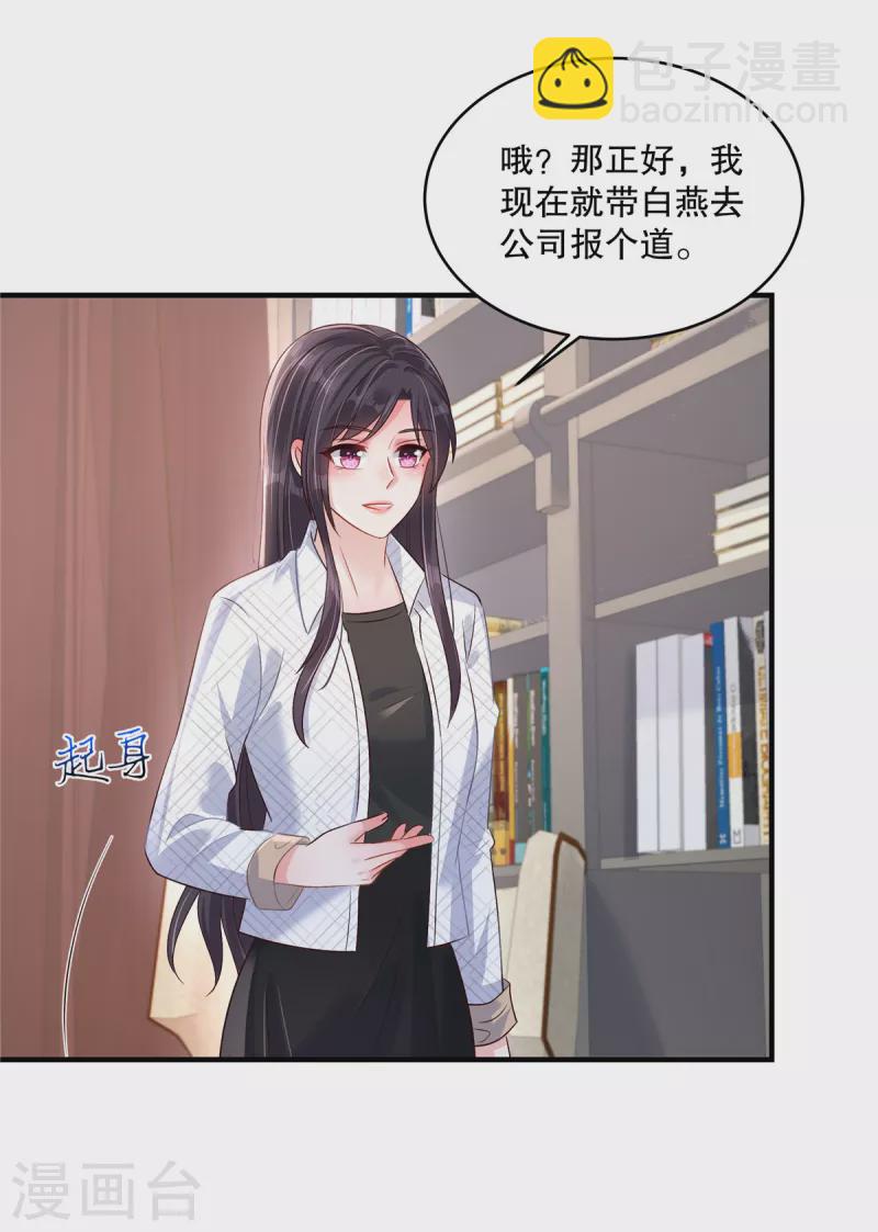 第299话 只要婉婉能醒来15