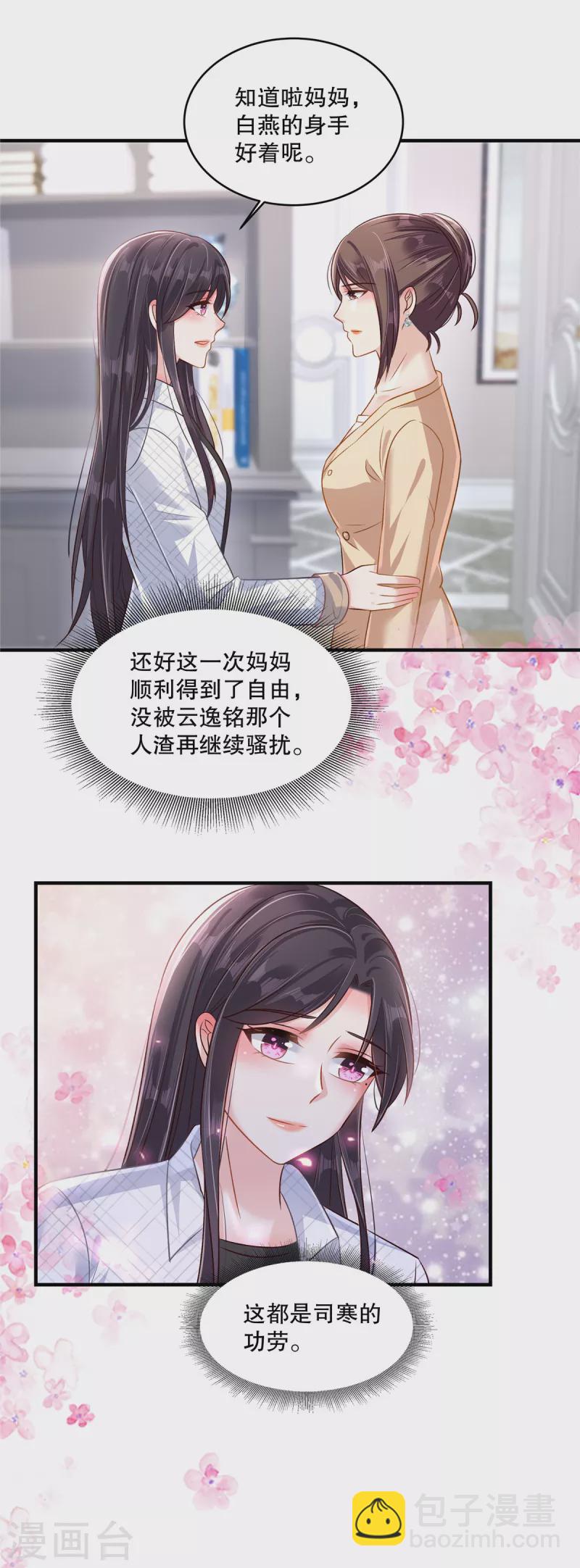 第299话 只要婉婉能醒来17