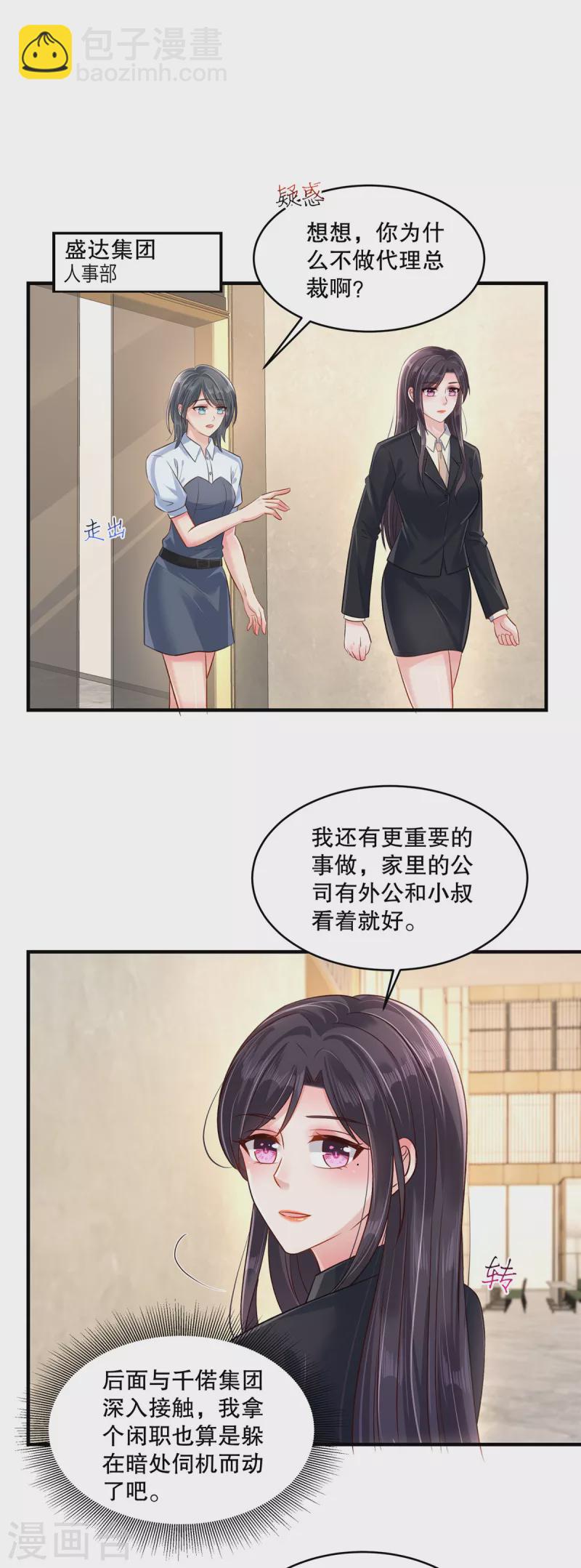 第299话 只要婉婉能醒来18