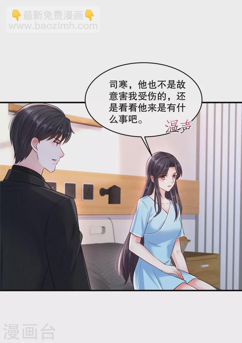 第299话 只要婉婉能醒来2