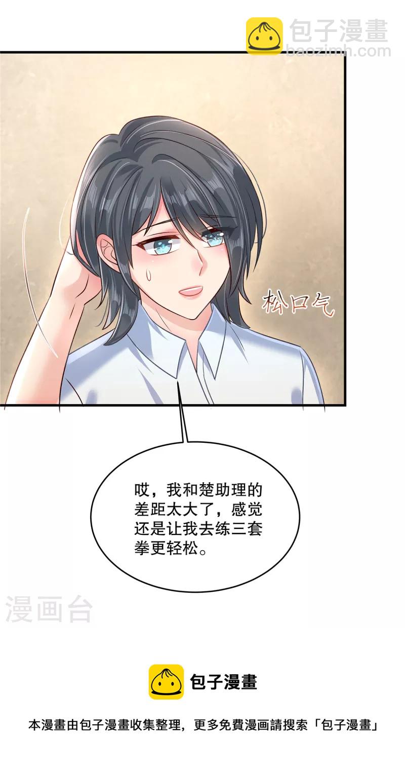 第299话 只要婉婉能醒来22