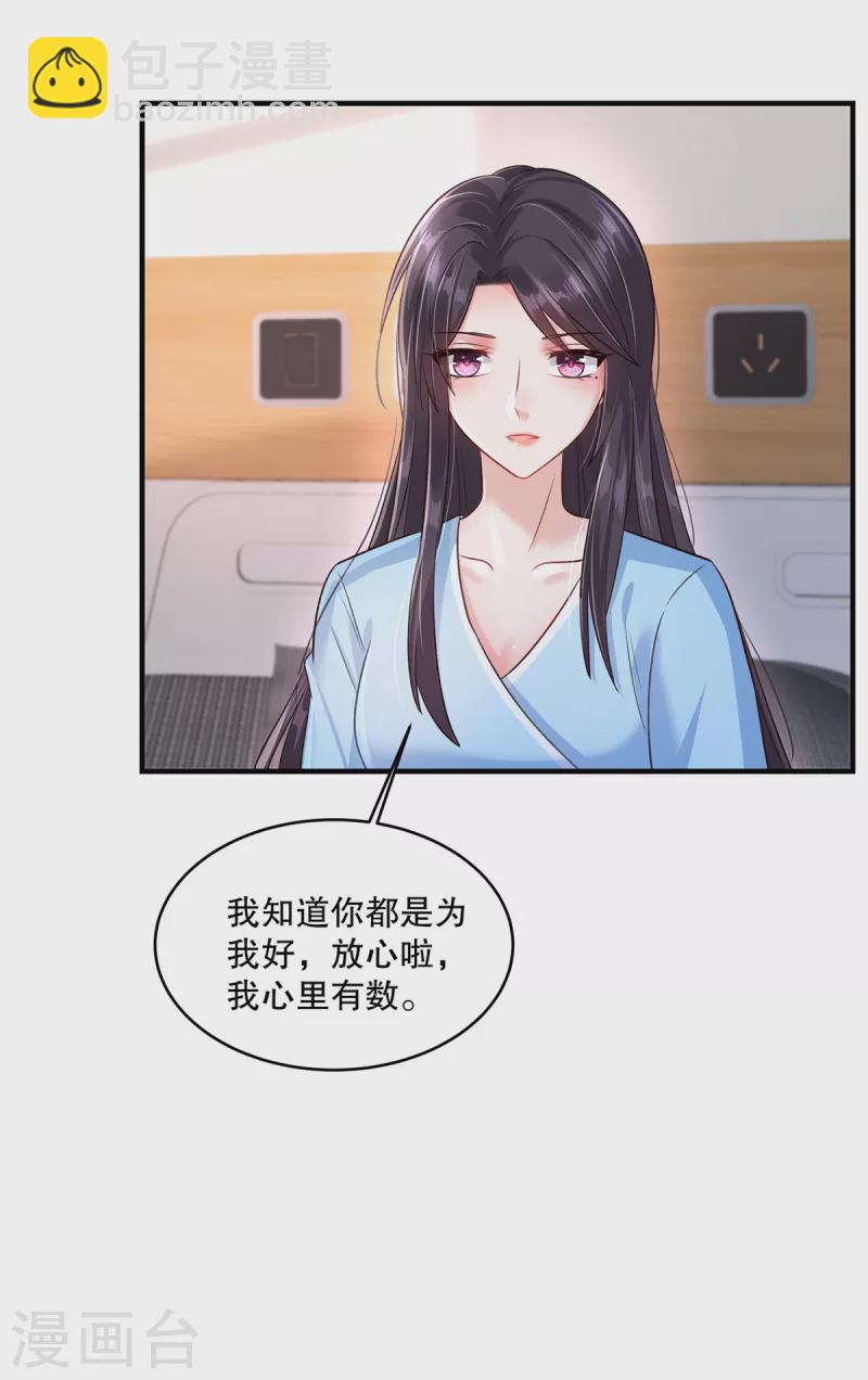 第299话 只要婉婉能醒来4