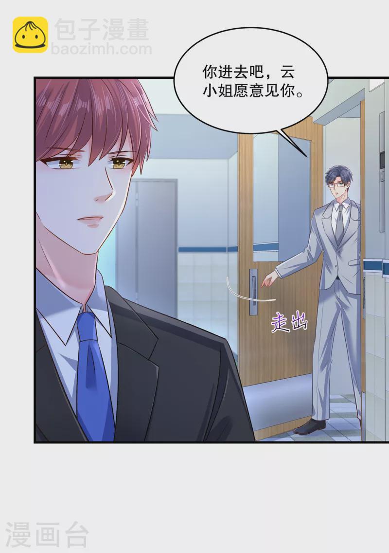 第299话 只要婉婉能醒来7