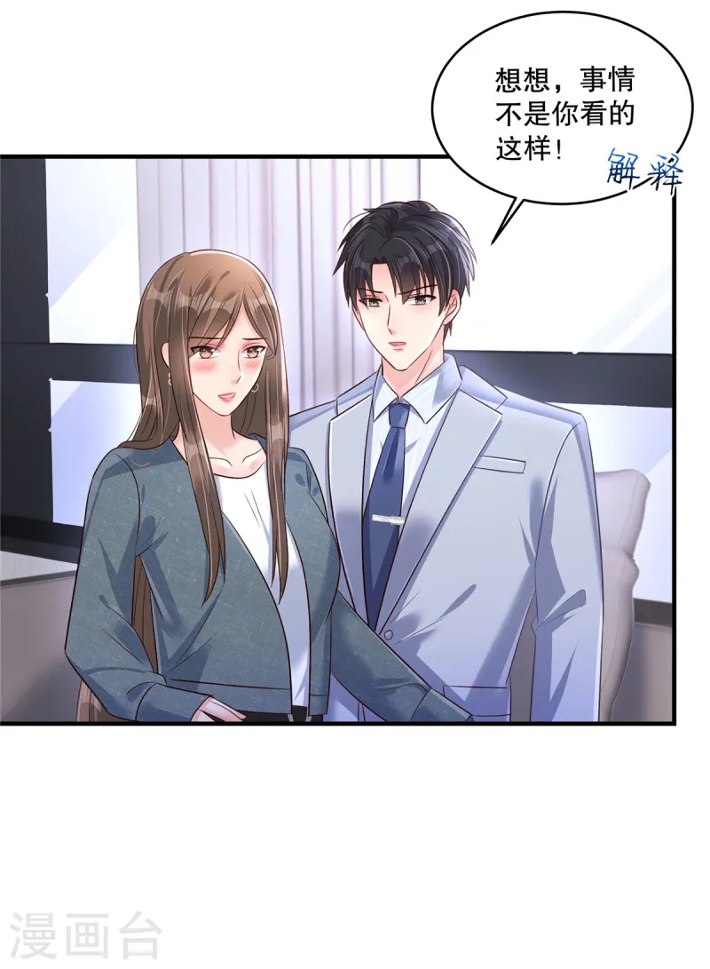 第308话 这女人……真是找死12