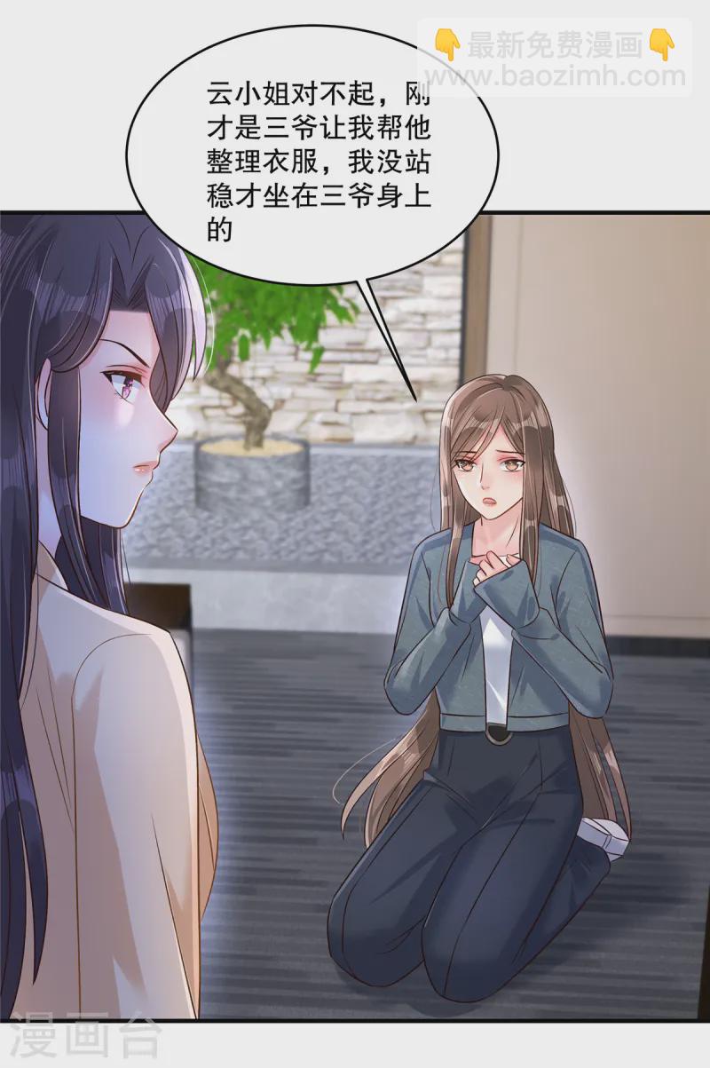 第308话 这女人……真是找死14