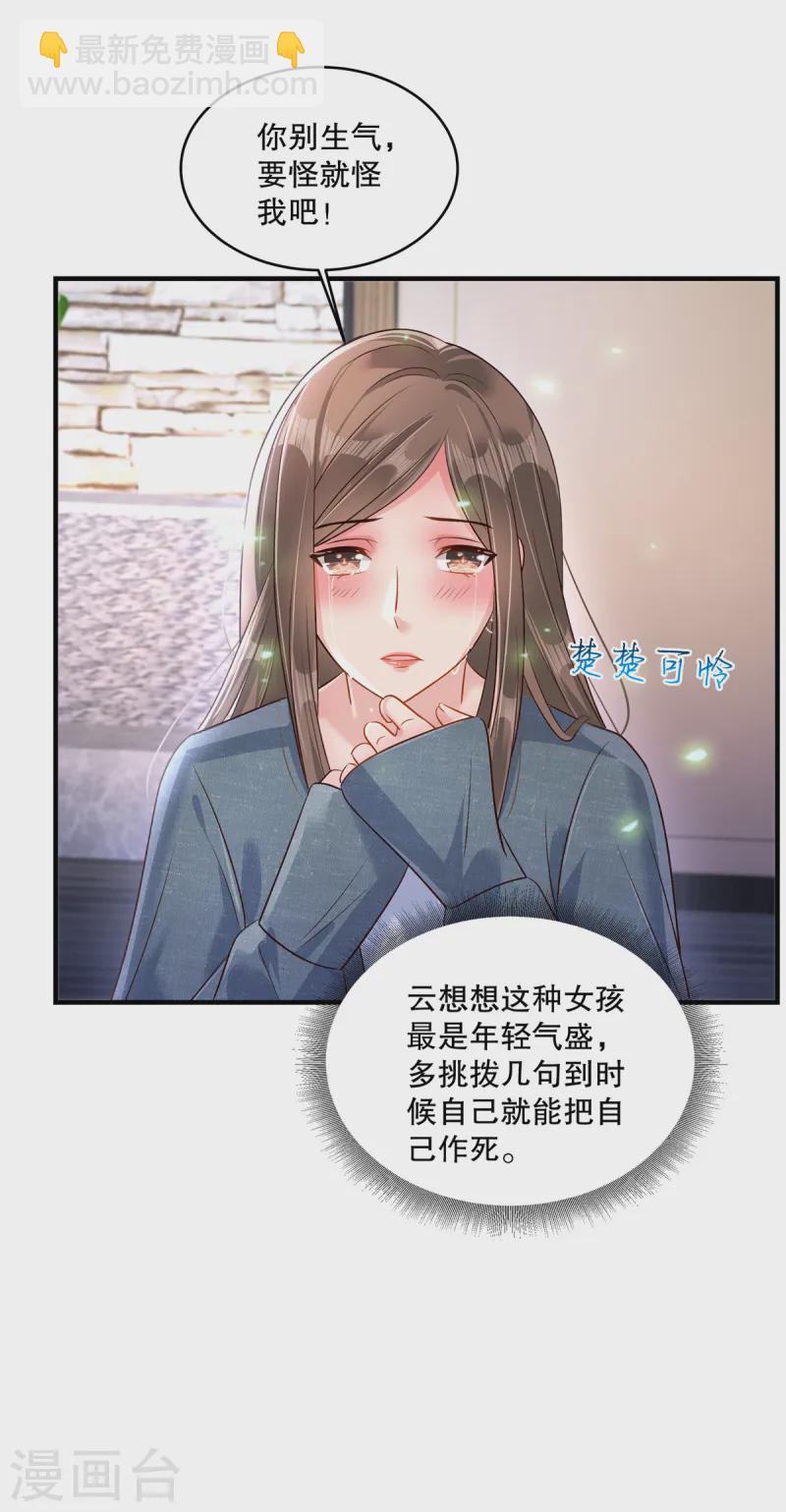 第308话 这女人……真是找死15