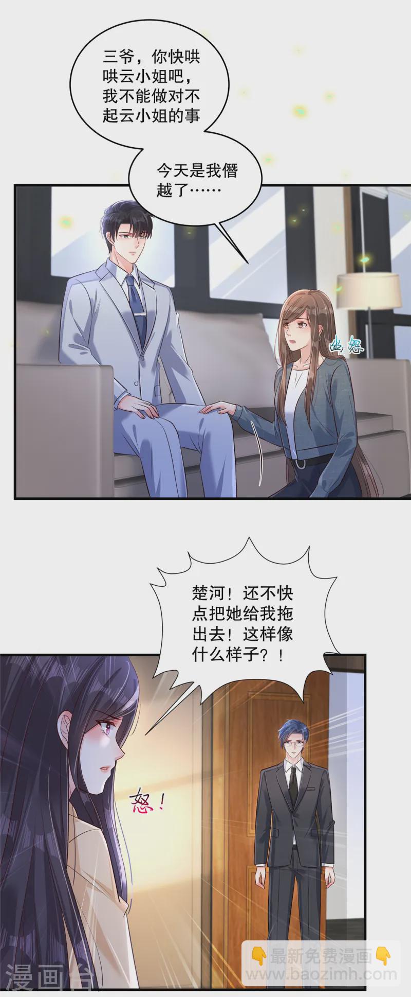 第308话 这女人……真是找死16