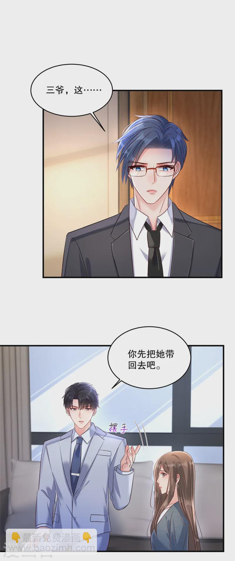 第308话 这女人……真是找死17