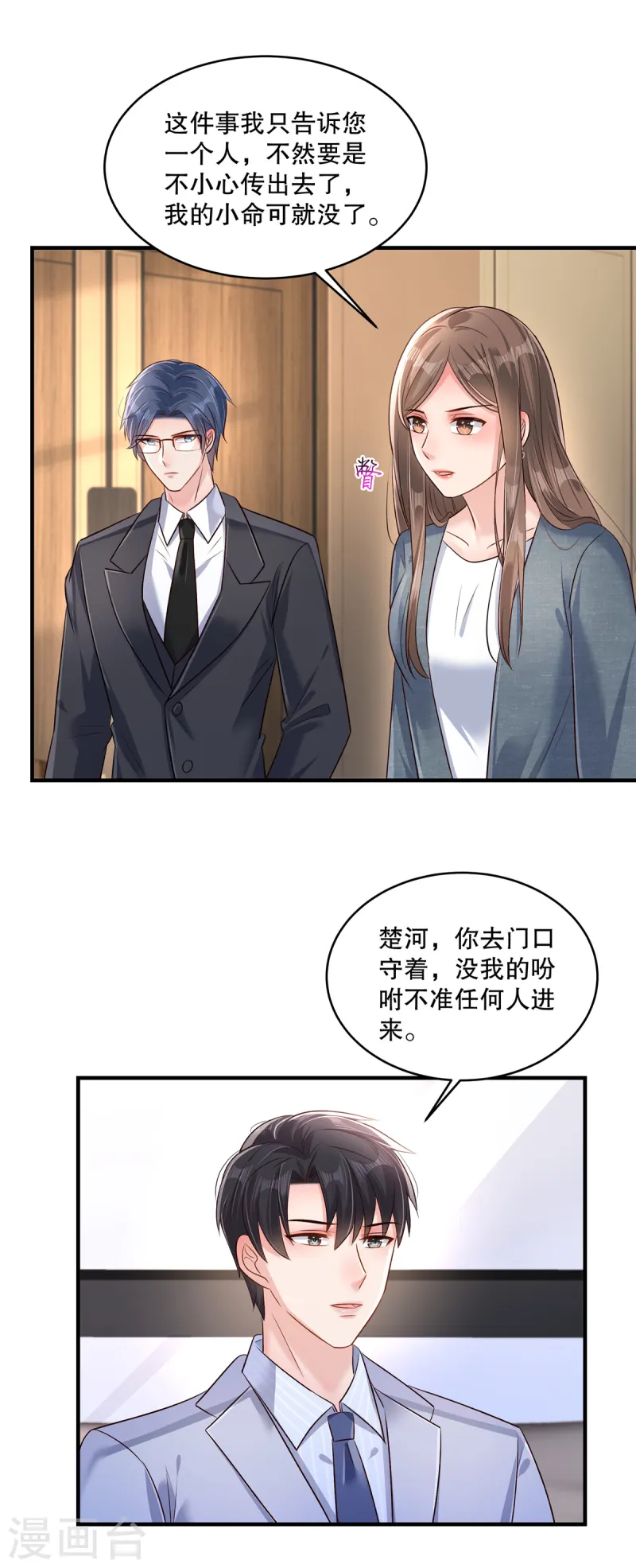 第308话 这女人……真是找死4