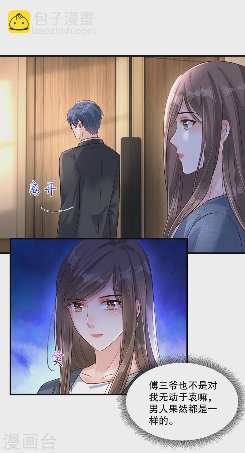 第308话 这女人……真是找死5
