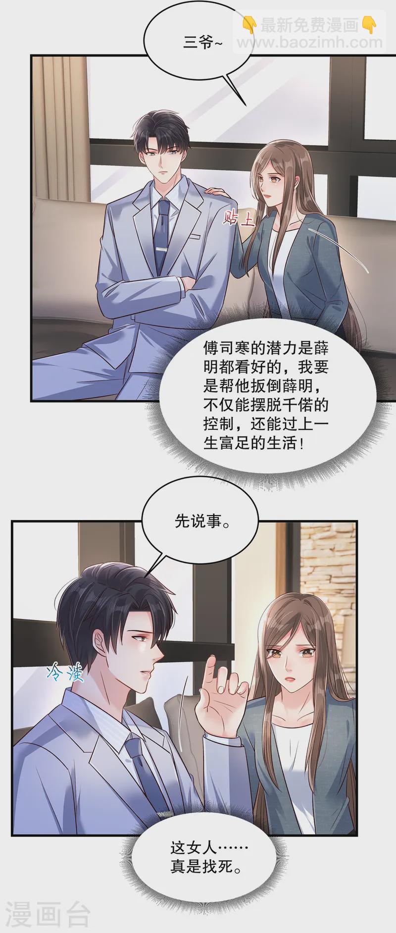第308话 这女人……真是找死6