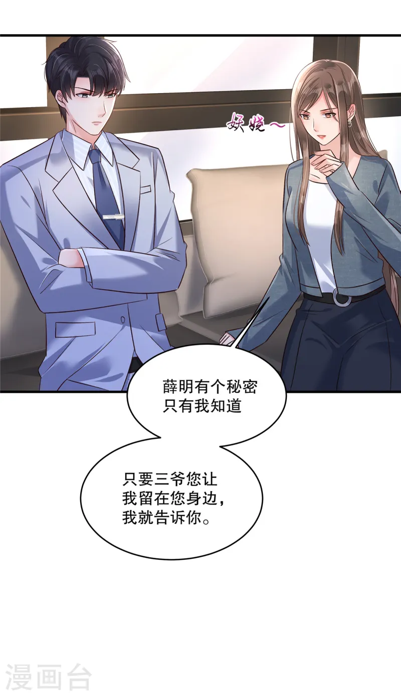 第308话 这女人……真是找死7