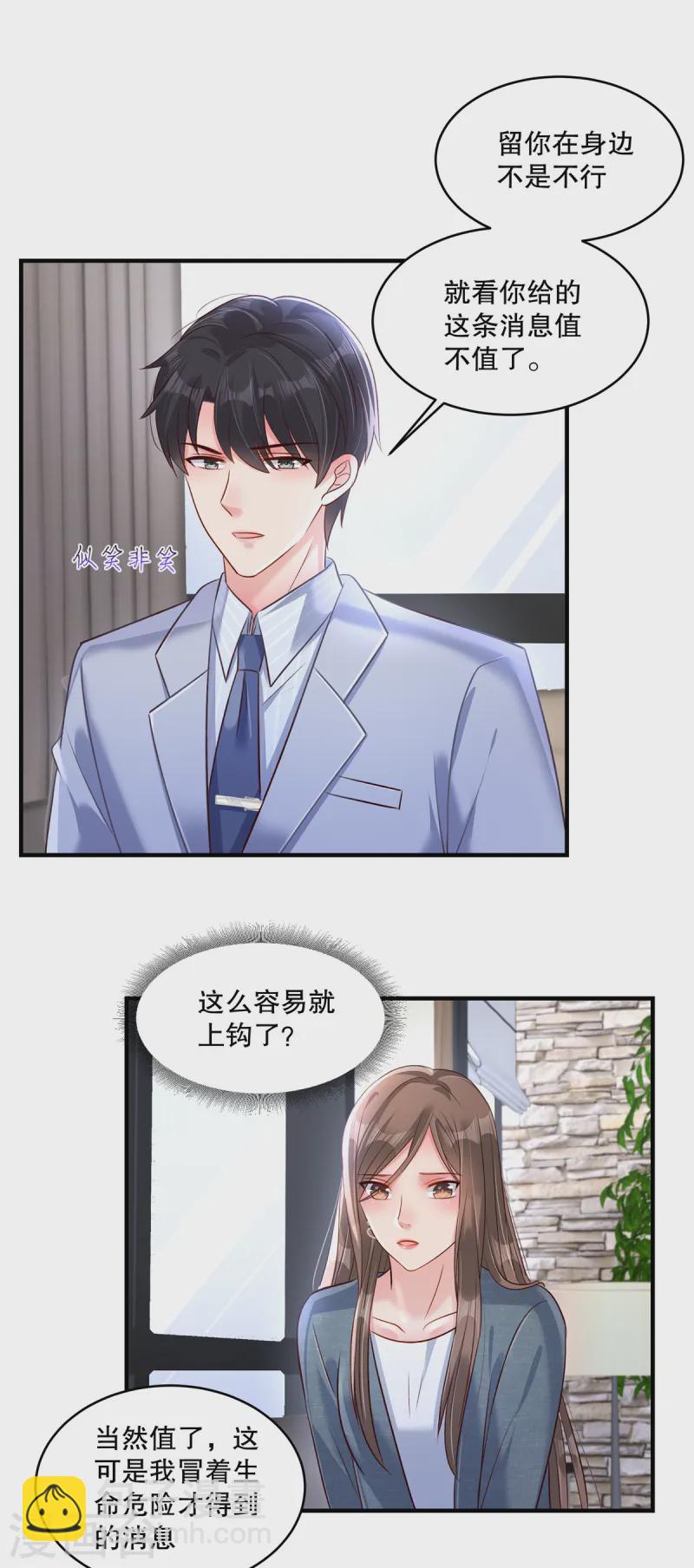 第308话 这女人……真是找死8