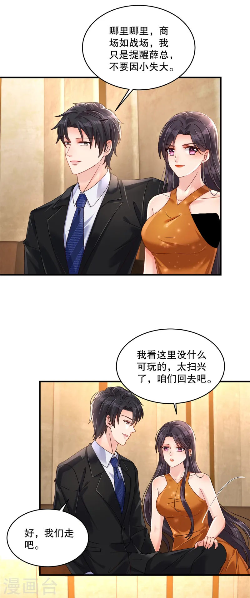 第313话 敬酒不吃吃罚酒14
