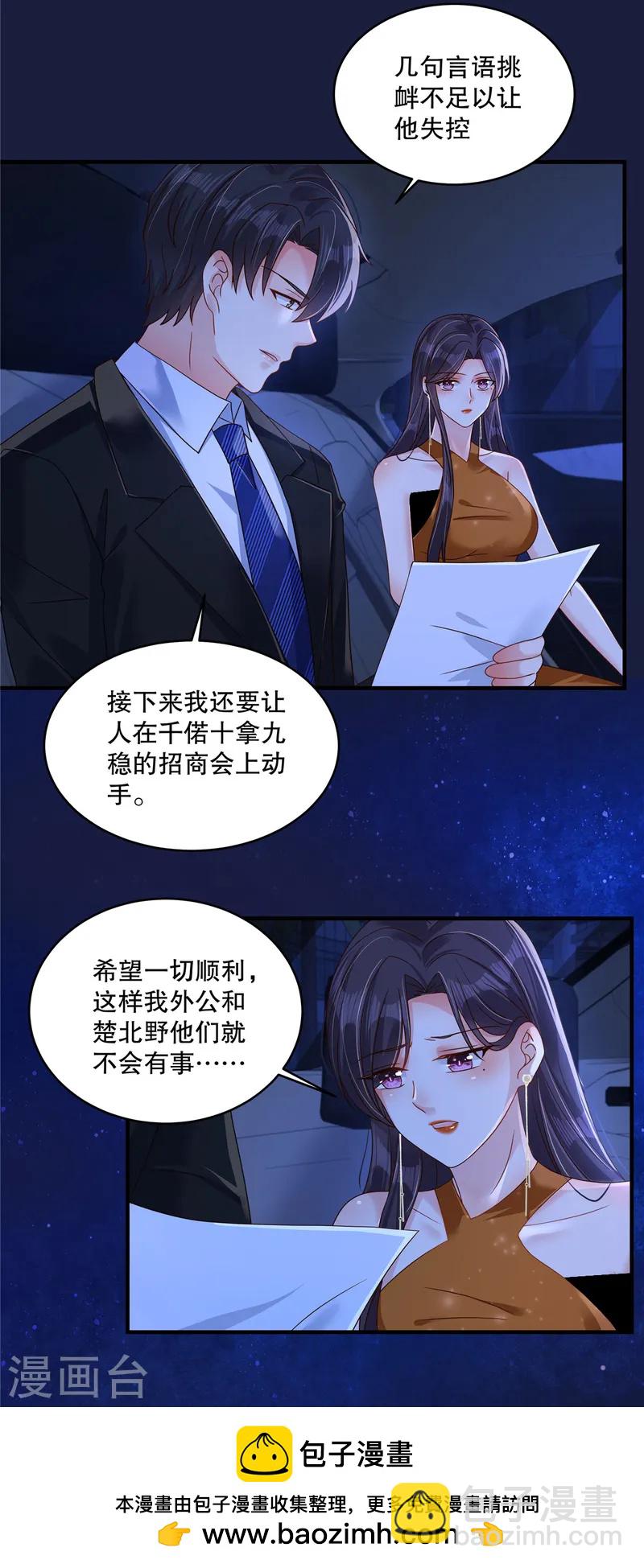 第313话 敬酒不吃吃罚酒19