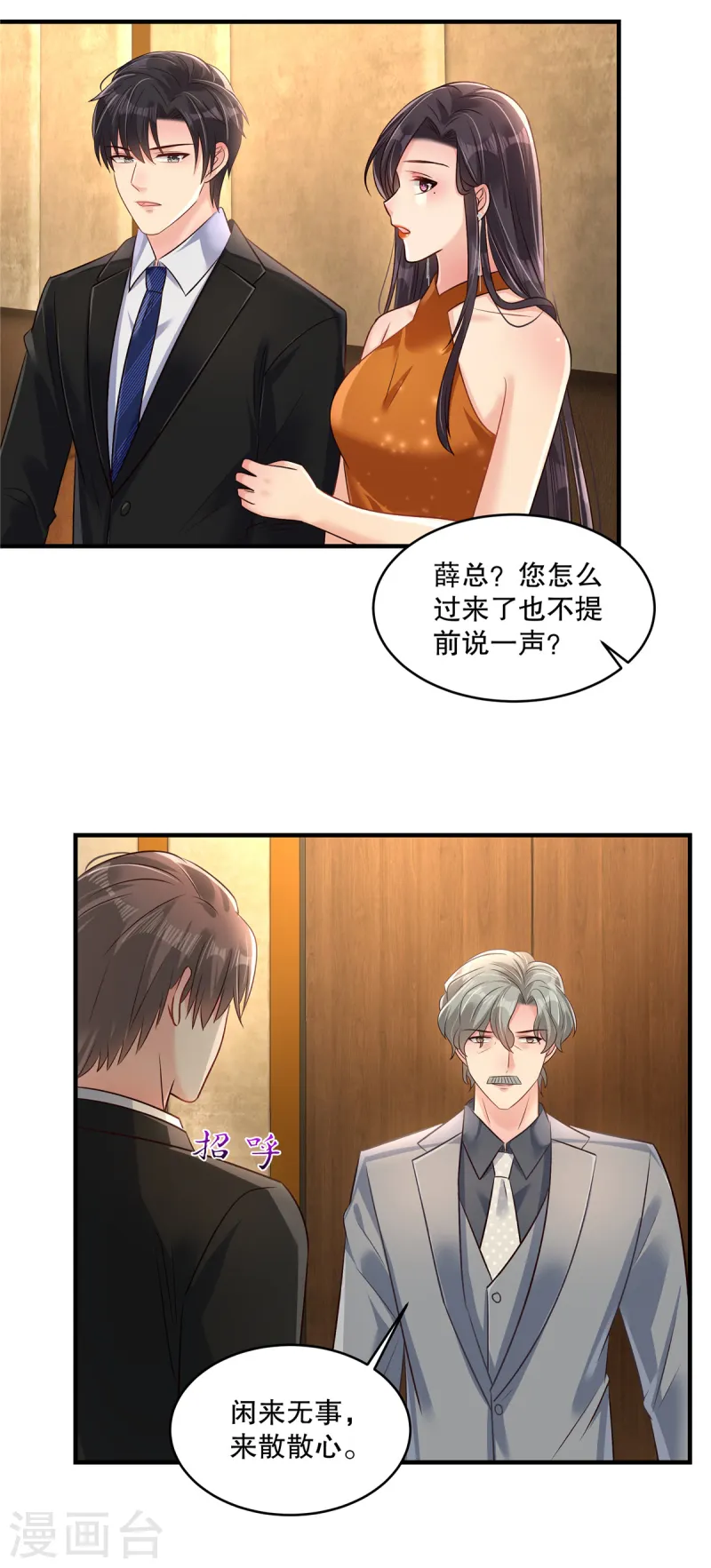 第313话 敬酒不吃吃罚酒9