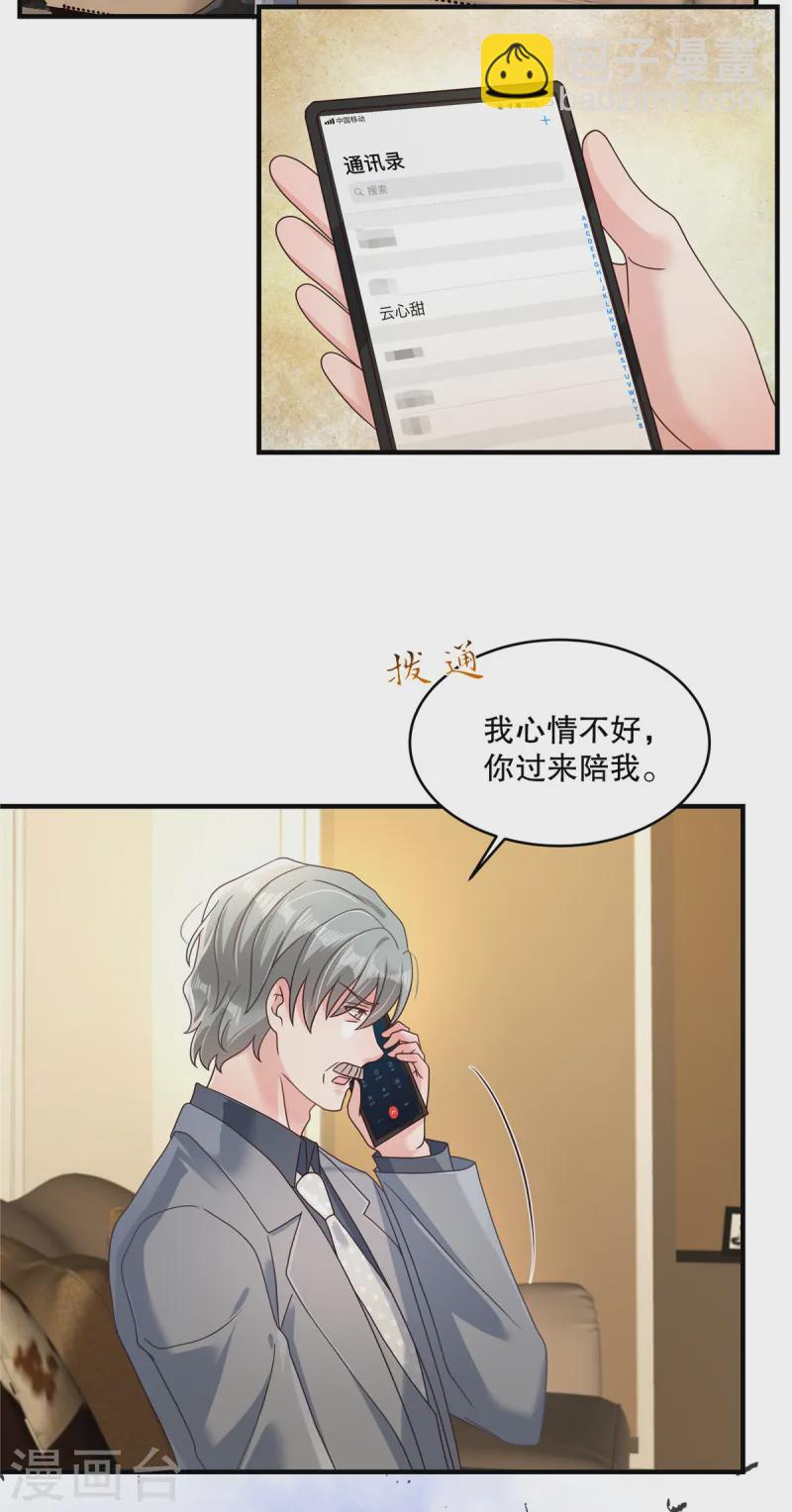 第314话 肯定不会放过我的4