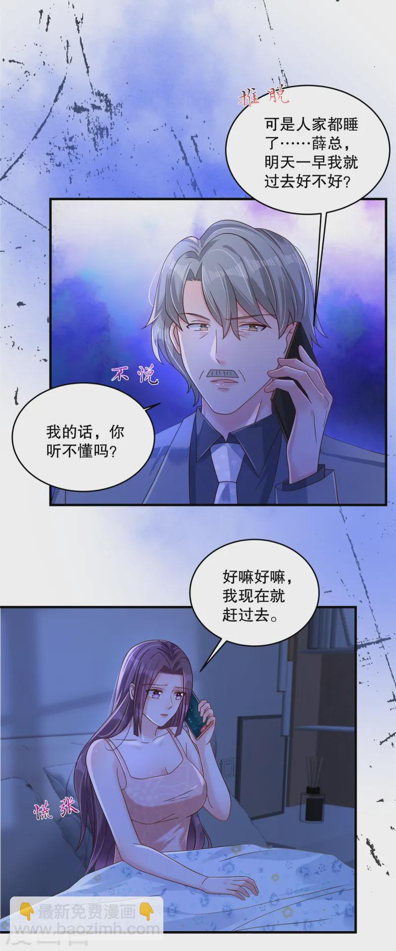 第314话 肯定不会放过我的5