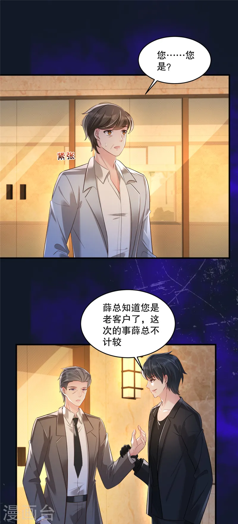 第319话 薛明知道了？！10