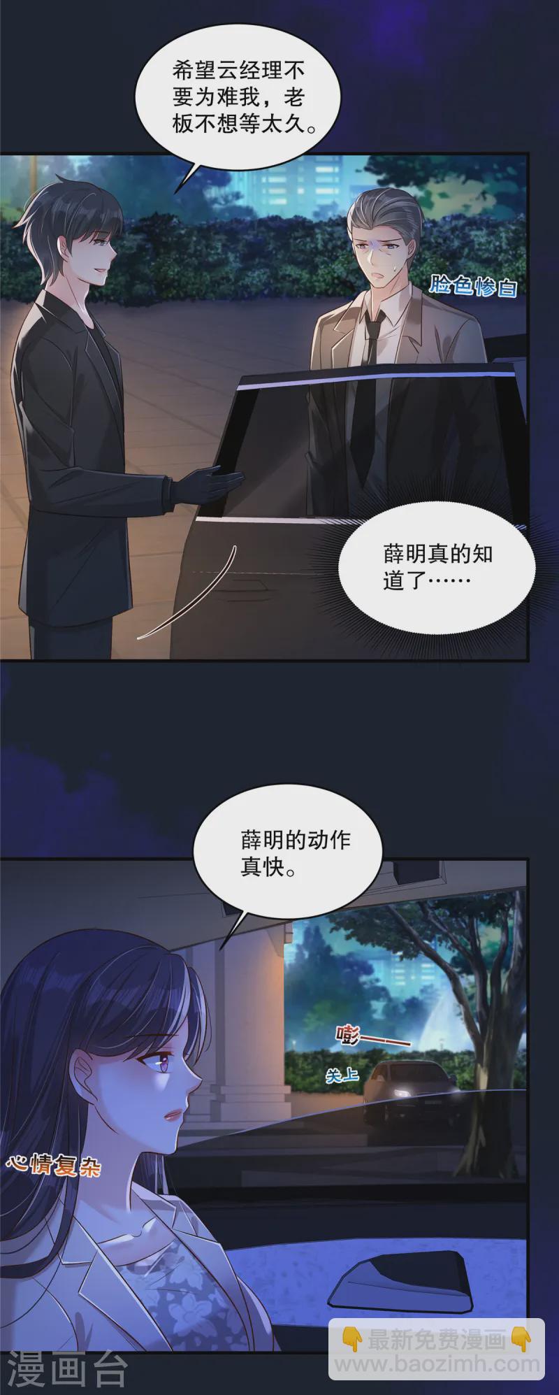 第319话 薛明知道了？！12