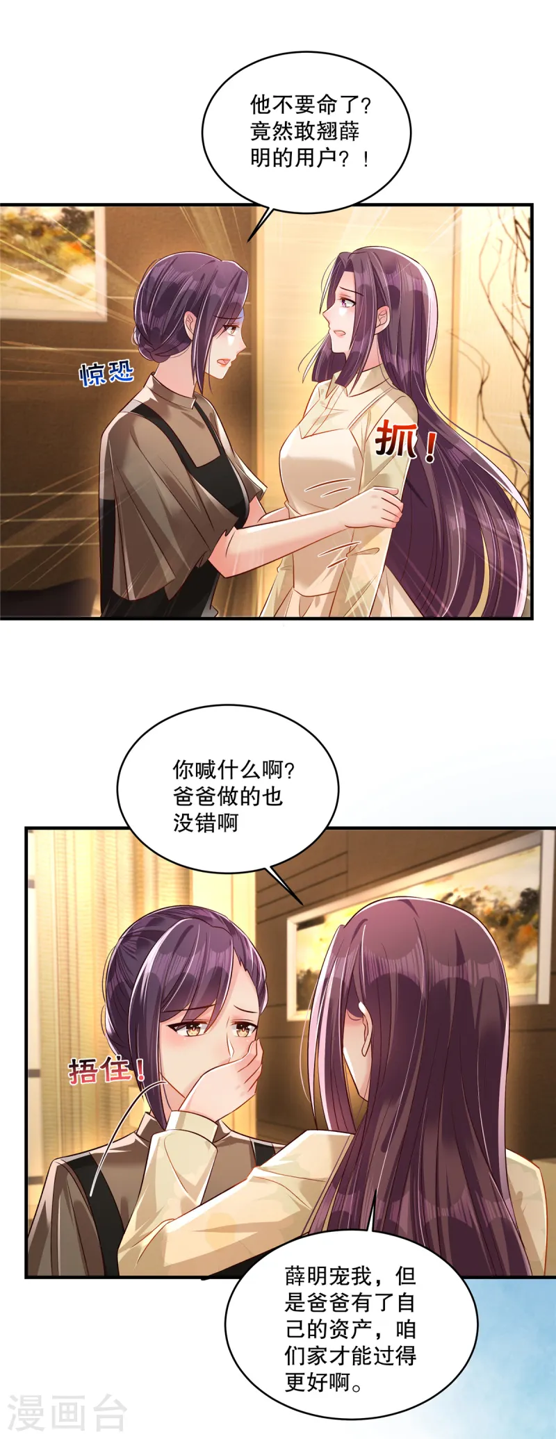 第319话 薛明知道了？！15