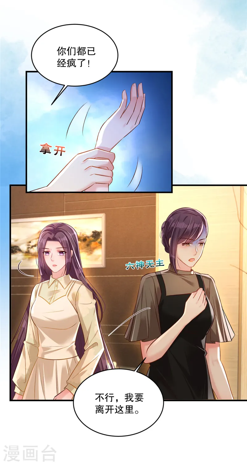 第319话 薛明知道了？！16