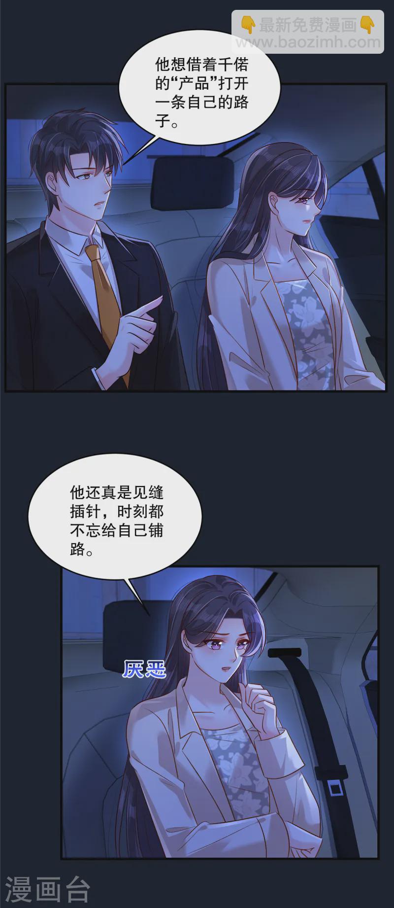 第319话 薛明知道了？！2