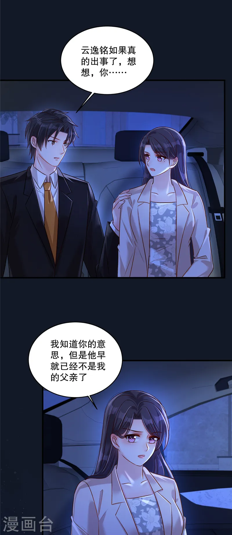第319话 薛明知道了？！3