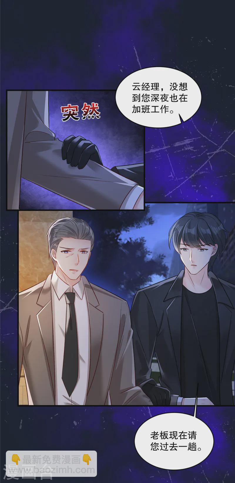 第319话 薛明知道了？！8